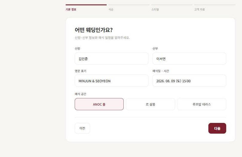 새 웨딩 만들기 화면