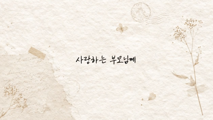 부모님 감사 영상